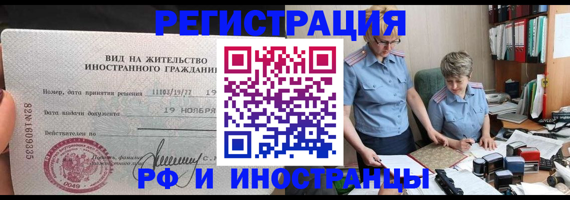 прописка для работы в Гуково