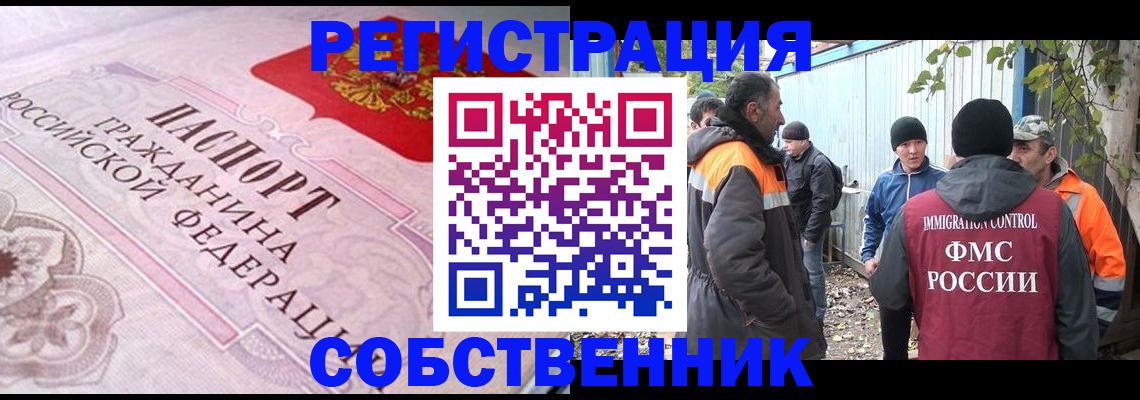 временная регистрация для школы в Гуково